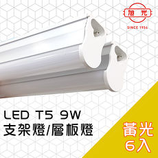 【旭光】LED 9W 2呎 T5綠能燈管-層板燈/支架燈 3000K燈泡色(6入)自帶燈座安裝快捷