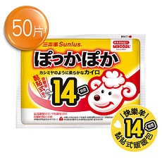 Sunlus三樂事快樂羊黏貼式暖暖包(14小時/10枚入)5包特惠組共50片