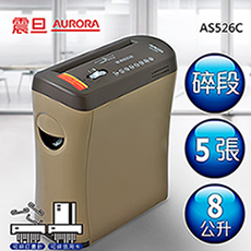 AURORA震旦 5張碎段式抽屜雙功能碎紙機(8公升)AS526C