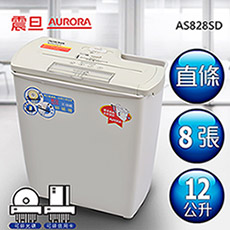 AURORA震旦 8張直條式多功能碎紙機(12公升)AS828SD