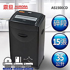 AURORA震旦 15張碎段式高碎量多功能碎紙機(35公升)AS1500CD
