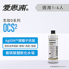 愛惠浦 O series全效系列濾芯 EVERPURE OCS2