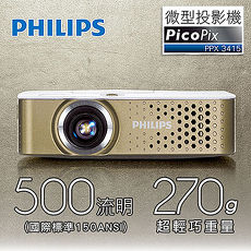 PHILIPS飛利浦 PPX3415 DLP微型投影機(500流明)