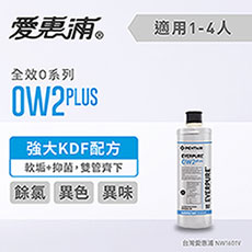 愛惠浦 O series全效系列濾芯 EVERPURE OW2PLUS