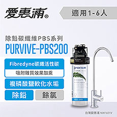 愛惠浦 PBS series除鉛碳纖維系列淨水器 EVERPURE PURVIVE-PBS200