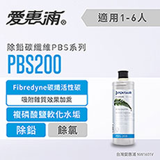 愛惠浦 PBS series除鉛碳纖維系列濾芯 EVERPURE PBS200