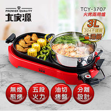 大家源 火烤兩用爐 TCY-3707