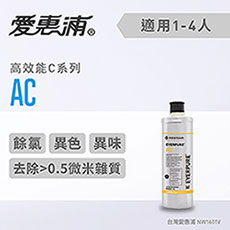 愛惠浦 C series高效能系列濾芯 EVERPURE AC