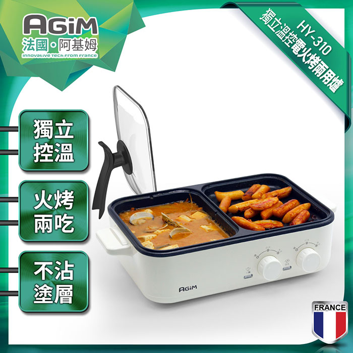 法國-阿基姆AGiM 升級版獨立溫控電火烤兩用爐