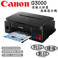 Canon PIXMA G3000 原廠大供墨無線複合機