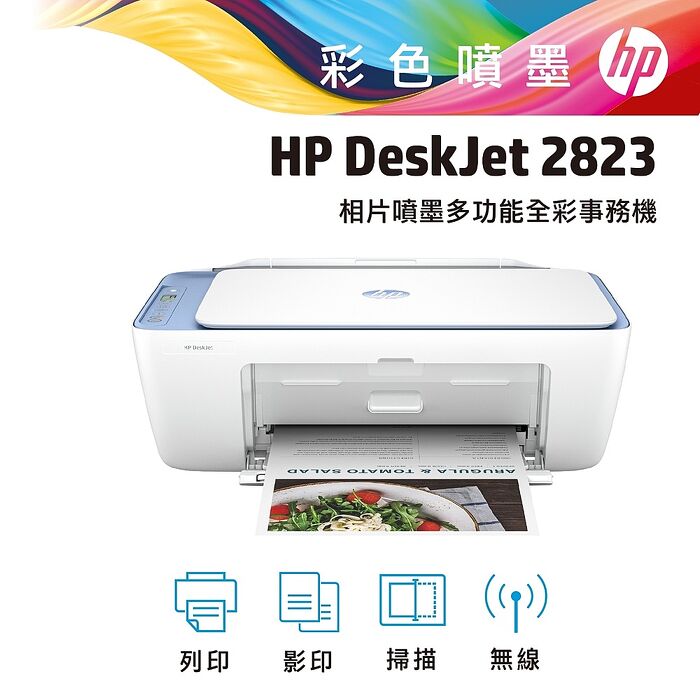 HP 惠普 Deskjet 2823 多功能無線彩色噴墨複合機 54R44A