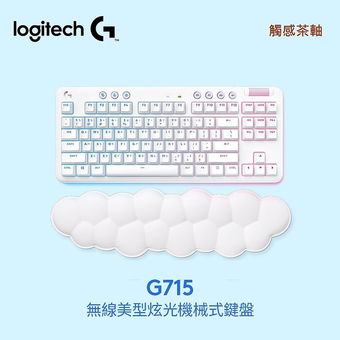 Logitech 羅技 G715 美型炫光機械式無線鍵盤 / 觸感茶軸