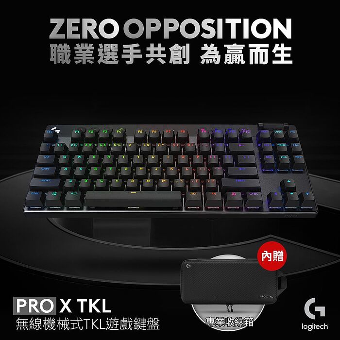 Logitech 羅技 G PRO X 藍芽機械式 TKL鍵盤 時尚黑