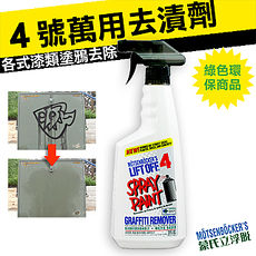 【蒙氏立浮脫】美國綠色環保商品_4 號萬用去漬劑買一送一 -特賣