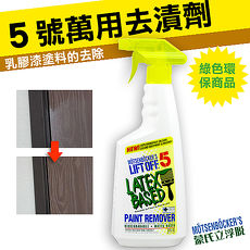 【蒙氏立浮脫】美國綠色環保商品_5 號萬用去漬劑買一送一 -特賣