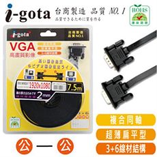 i-gota【愛購它】新世代超薄型VGA 高畫質影像傳輸線 15Pin 公對公 (7.5米)