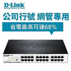 D-Link 友訊 DGS-1024D 24埠Gigabit節能型交換器