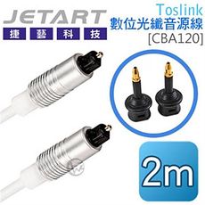 Jetart 捷藝 Toslink CBA120數位光纖音源線 2M