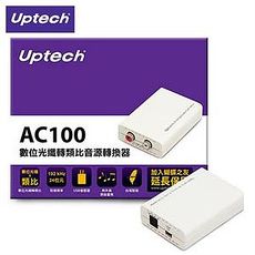 Uptech 登昌恆 AC100 數位光纖轉類比音源轉換器