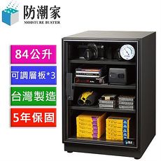 【福笙】防潮家 生活系列 D-82C D82C 82公升 電子防潮箱 台灣製造 保固五年