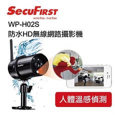 SecuFirst WP-H02S 防水HD無線網路攝影機