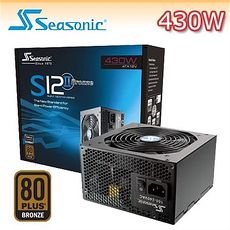 Seasonic海韻 S12II 430W 銅牌認證 電源供應器
