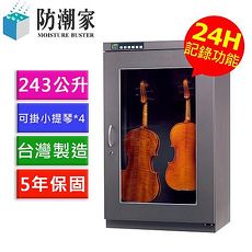 【旗艦微電腦型-小提琴專用】防潮家 D-206AV 高效除濕電子防潮箱 243公升