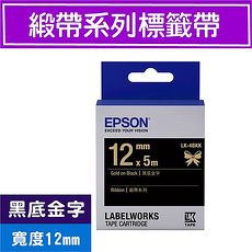 EPSON LK-4BKK S654441 標籤帶(緞帶系列)黑底金字12mm