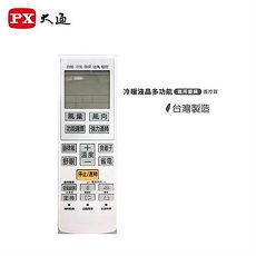 PX大通 冷暖氣萬用遙控器 AR-U08
