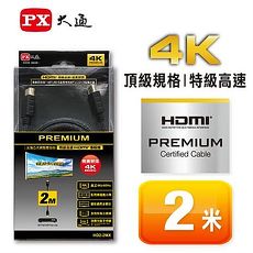 PX大通 特級高速 HDMI傳輸線 HD2-2MX 2米