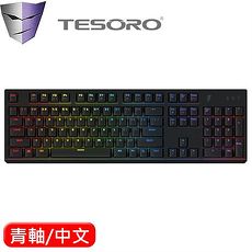 TESORO 鐵修羅 剋龍劍 Gram RGB 機械鍵盤 青軸 黑