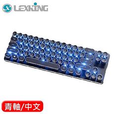 LEXKING 迷你復古打字機藍光機械鍵盤 青軸