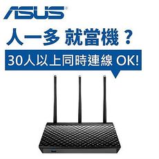 【包租公&婆 神器】ASUS RT-AC66U+ AC1750 雙頻 Gigabit 路由器