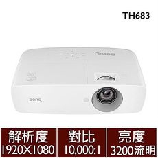 【家用】BenQ TH683 高亮娛樂三坪機