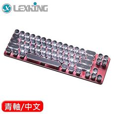 LEXKING 迷你復古打字機白光機械鍵盤 青軸 紅 中文