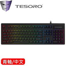 TESORO 鐵修羅 Excalibur RGB V2 神劍幻彩版機械鍵盤 青軸