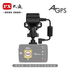 PX大通 A-GPS A系列行車記錄器GPS接收器
