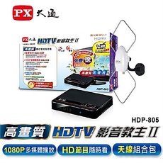 PX大通 高畫質數位電視接收機HDP-805