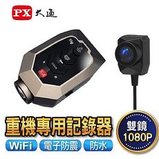 PX大通 B62 炫風錄‧行車記錄器 (重機專用)