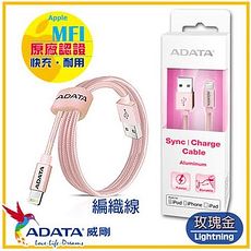 ADATA 鋁合金 Apple MFi 認證 Lightning 充電線1M (玫瑰金)
