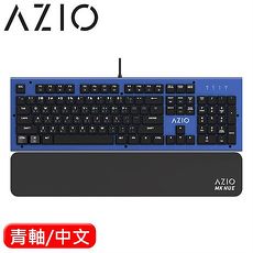 AZIO MK HUE 鋁合金白光機械鍵盤 藍 Cherry 青軸