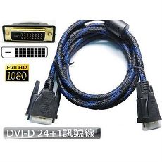 DVI-D 24+1公-公數位訊號線 3米