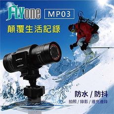 FLYone MP03 SONY/1080P鏡頭 防水型運動攝影機/機車行車記錄器