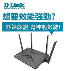 D-Link 友訊 DIR-882 AC2600 雙頻Gigabit 無線路由器