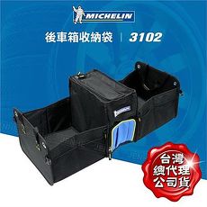 Michelin 米其林 多功能車用後箱收納袋 3102