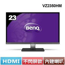 BenQ VZ2350HM 23型不閃屏螢幕