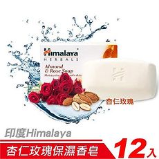 【12入裝】印度 Himalaya 喜馬拉雅 杏仁玫瑰保濕香皂