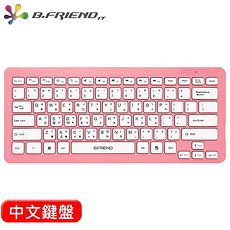 B.FRIEND BT-300 藍牙鍵盤 粉 中文