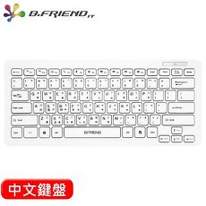 B.FRIEND BT-300 藍牙鍵盤 白 中文