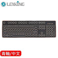 LEXKING 雷斯特 LKB-7309 全區復古式打字機鍵盤 青軸 古銅色 中文